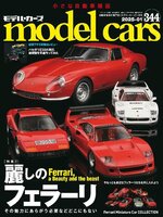 model cars（モデル・カーズ）